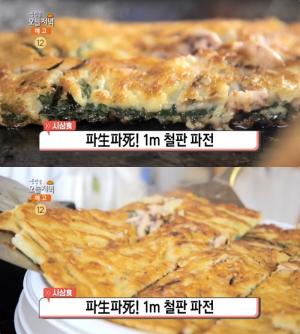 ‘생방송오늘저녁’ 아산 ‘1m 철판 파전’ 맛집 위치는?…고흥 애도(쑥섬) 밥상 식당 “힐링”