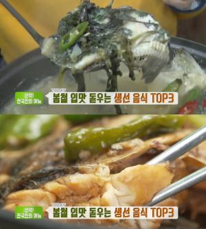 ‘생방송투데이’ 파주 장어구이 맛집 위치는? “봄철 입맛 돋우는 생선 음식 Top3”