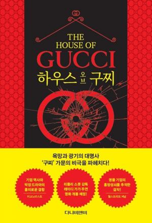 구찌 가문의 흥망성쇠…경영권 내분과 청부살인 사건까지…영화 &apos;하우스 오브 구찌&apos; 올해 개봉