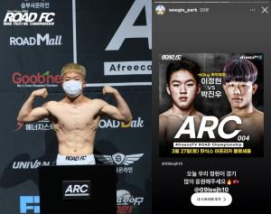 로드FC 이정현, &apos;고등래퍼4&apos; 출연 이후 ARC 004 경기 출전…우기도 응원