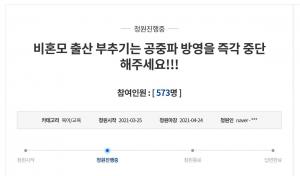 "비혼모 출산 부추긴다" 사유리, &apos;슈돌&apos; 출연 반대 청원 등장