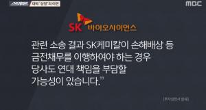 &apos;스트레이트&apos; SK케미칼-SK바이오사이언스와 &apos;가습기 살균제&apos; 사태 조명