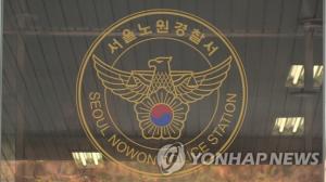 노원구 아파트 세 모녀 살인 사건, 피의자 압수수색…"신상공개" 국민청원 16만 돌파