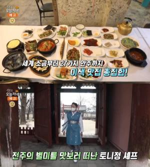 ‘생방송오늘저녁’ 토니정 전주 맛집, 갈빗대삼겹살 VS 막걸리 안주 한상 “백종원의 3대천왕, 알쓸신잡, 수요미식회 그 곳!”