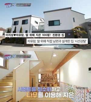차유람♥이지성, 100평대 단독주택 공개…&apos;韓대표 친환경 집&apos;