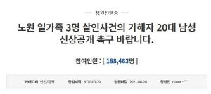 &apos;노원구 세 모녀 살해&apos; 가해자 주거지 압수수색…가해자 신상공개 국민청원 20만명 육박