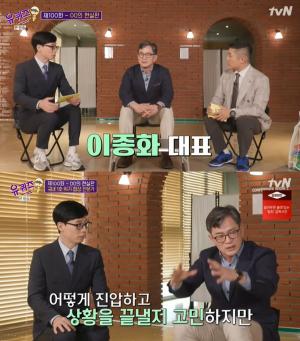 ‘유퀴즈’ 이종화, 국내 1호 위기 협상 전문가…유재석의 스위스 계좌 질문 ‘현답’ (2)