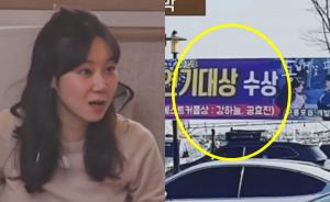 “구룡포 동네에”…공효진, 드라마 ‘동백꽃 필 무렵’ 촬영지에 현수막 걸린 사연