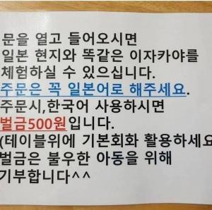 "사장도 일본인이면 인정"…전주 모 이자카야, &apos;일본어 주문&apos; 외 벌금 논란 해명에도 비판