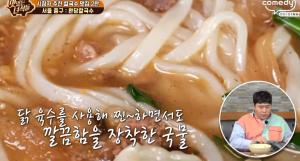 &apos;맛있는녀석들&apos; 서울 중구 완당칼국수 &apos;폭풍 흡입&apos; "황홀한 맛" (2)