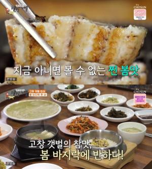 [종합] ‘식객 허영만의 백반기행’ 고창 맛집, 풍천장어구이-쭈꾸미샤브샤브-바지락정식 外 “전노민과 함께…”