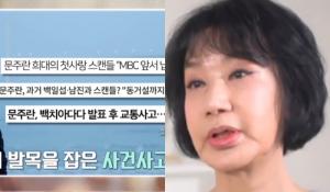 가수 문주란, 결혼 안 한 이유→유부남이던 첫사랑-납치 사건 뭐길래?