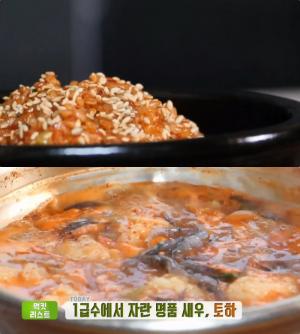 ‘생방송투데이-먹킷리스트’ 서울 등촌역 토하젓갈비빔밥 vs 수원 토하탕 맛집 위치는? “식객 허영만의 백반기행, 맛있는 녀석들 그 곳!”