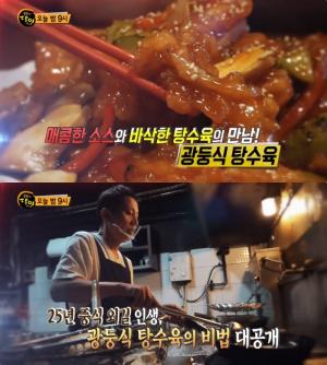 ‘생활의달인-은둔식달’ 서울 회기역 ‘광둥식 탕수육’ 맛집 위치는? 안상욱 달인의 중식당!