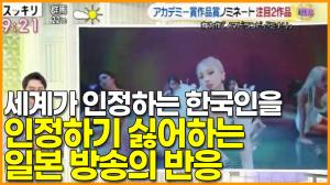 [영상] 세계가 인정하는 한국인을 인정하기 싫어하는 일본 방송의 반응 (블랙핑크 로제)