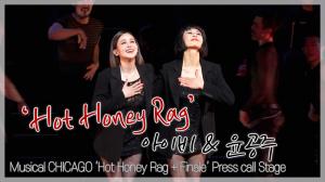 [TOP직캠] 뮤지컬 ‘시카고’ 윤공주-아이비, ‘Hot Honey Rag / Finale’ 프레스콜 하이라이트 시연 무대(210406)
