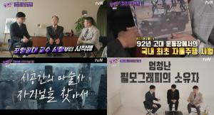 ‘유퀴즈’ 한민홍, 93년 세계 최초 자율주행차 만들어…영화 승리호-기생충-신과 함께 CG업체 대표 (2)