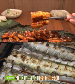 ‘생방송투데이-고수뎐’ 함안 ‘연잎 장어구이’ 맛집, 절대 보양!…‘대박신화’ 인천 대부도·선재도 추억 소환 감성다방 위치는?