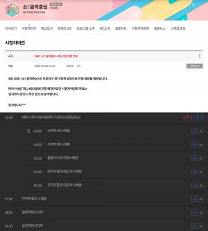 &apos;쇼! 음악중심&apos;, 야구 중계로 2주 연속 결방…MBC 편성표 보니
