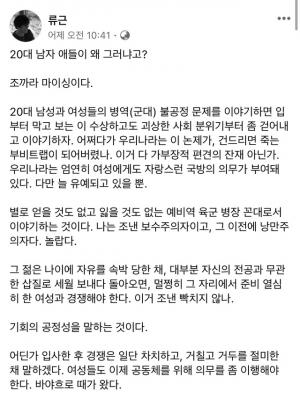 류근 시인 "남자 군대 갈 때, 여자 사회봉사해야" 대체복무 주장…병역 이슈로 20대 남성 보수화 진단