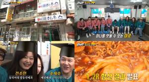 ‘런닝맨’ 조세호X송지효X하하, 반포 애플하우스 떡볶이 맛집 ‘먹방’… 초아는 Ω 보고 “옴” (2)