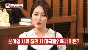 “서류 정리하러”…신아영, 하버드 동문 남편과 이혼설 휩싸인 사연