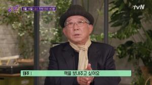 "책 보내주고 싶다"…나태주 시인, 시집 추천해준 방탄소년단(BTS) 제이홉에 러브콜