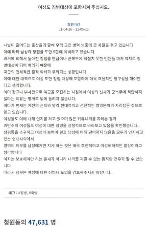 여성 징병제 논란 재점화…청와대국민청원 4만명 넘게 동의