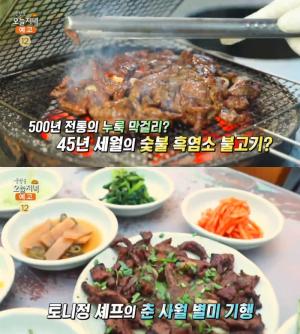 ‘생방송오늘저녁’ 토니정 부산 금정구 맛집, 백년가게 흑염소불고기 & 금정산 누룩 막걸리!