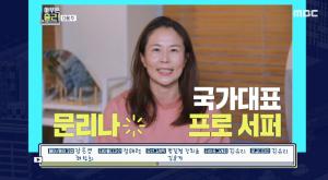 “서핑하는 멋진 할머니 되고 싶어”…문리나, 국가대표 프로 서퍼 일상 공개