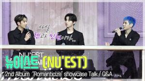 [TOP영상] 뉴이스트(NU&apos;EST), ‘섹시 어깨춤’부터 러브 향한 메시지까지! 쇼케이스 토크 모음(210419)