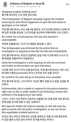 벨기에 대사 "부인의 행동, 용납될 수 없다" 공식 사과…"부인, 뇌졸중으로 입원"