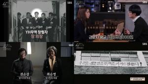 ‘꼬꼬무 2’ 김영삼, 면목동 위치 YH 무역…187명의 여공들에 신민당사 열고 ‘약속’ (2)