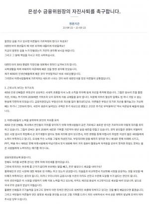 은성수 &apos;암호화폐 잘못된 길&apos; 발언에 자진사퇴 청와대국민청원 등장