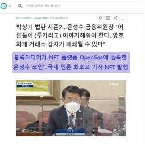 은성수 "암호화폐 잘못된 길" 폭탄발언, &apos;은성수 코인&apos; NFT로 제작돼 1이더리움에 판매