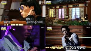 [종합] ‘놀면뭐하니?’ 유재석(유야호), 박해일-조니뎁-송중기(지석진)의 2차 오디션…배우 하도권 ‘탈락’