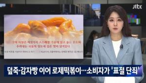 유명 업체 로제떡볶이 표절 논란?→불매 운동 이어져