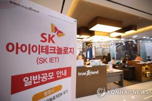 SKIET 공모주 청약 1시간 만에 증거금 6.2조…SK바이오사이언스 수준 넘어