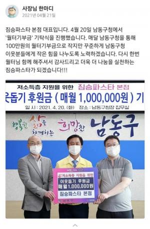 "월터 기부금 만들었다"…네티즌 마음 훈훈하게 만든 짐승파스타 본점 근황