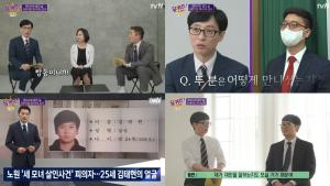 ‘유퀴즈’ 서아람 검사, 형사 사건 변호사와 결혼…스토킹-보이스피싱 당한 사연 (2)