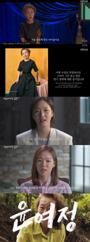 [종합] &apos;다큐인사이트&apos; 윤여정의 배우 인생, "여성 후배들의 귀감"