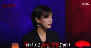 &apos;심야괴담회&apos; 고은아 "저는 실제로 많이 경험해"....&apos;저승사자&apos;를 보는 어머니 (1)