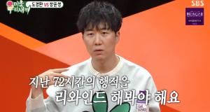 &apos;미운우리새끼&apos; 도경완, 장윤정 &apos;분노 시그널&apos; "2단계 있어" (3)