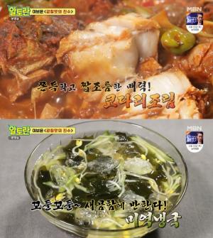 ‘알토란’ 이보은 표 코다리조림·미역냉국 레시피 “감칠맛의 진수!”