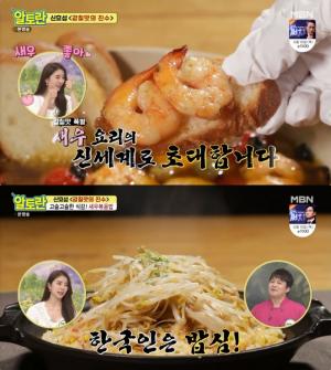 ‘알토란’ 신효섭 셰프, 감바스-새우볶음밥 레시피 공개 “입맛 저격!”