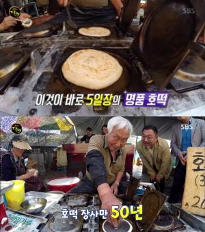 ‘김영철의 동네한바퀴’ 홍성 호떡 맛집 위치는? “생활의 달인 그 곳!” 찐빵-야채만두-김치만두 外