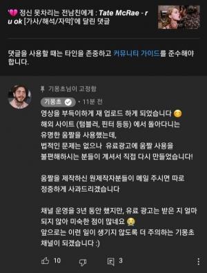 "정중하게 사과하겠다" 유튜버 기몽초, 움짤 &apos;저작권 논란&apos; 휩싸여 