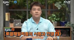 [종합] &apos;프리한19&apos; 로열 패밀리들의 사랑과 전쟁, 할리우드-석유 재벌까지