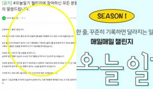 “왜 참여자 탓을 해요?”…네이버 블로그 ‘오늘 일기’ 조기 종료 사과문→네티즌 비판 계속