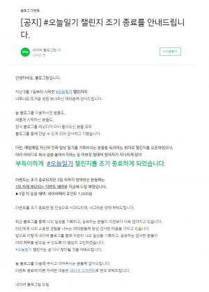 "90억 아끼려다" 네이버 블로그 이벤트 조기종료 논란…공정위 검토→국민청원까지